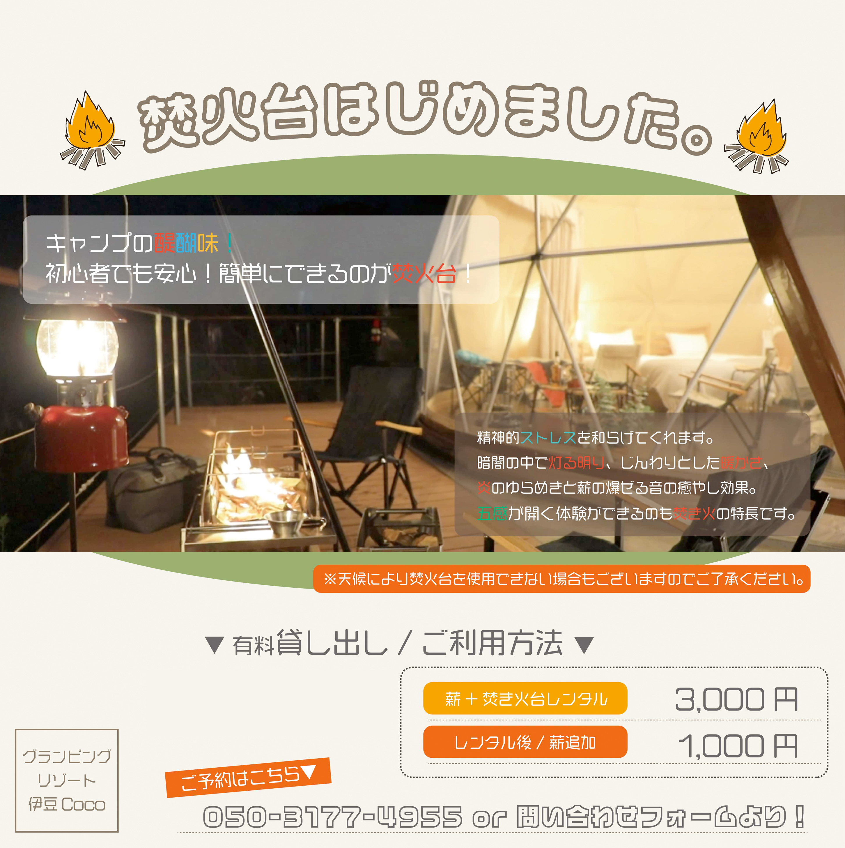 焚火台レンタル開始【完全予約制】